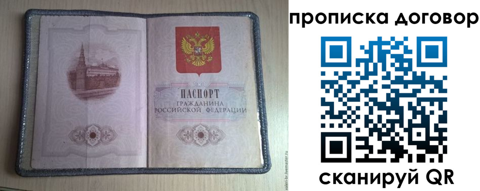 прописка для работы в Абазе